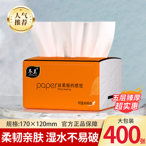 冬兰抽纸5层大包整箱家用餐巾纸