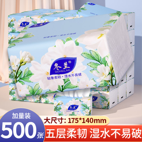 冬兰抽纸500张五层加厚家用纸巾
