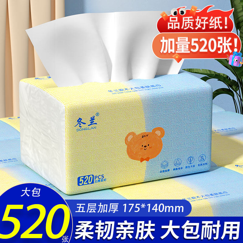 冬兰520张大包抽纸家用实惠装加厚面巾纸餐巾纸手纸厨房纸巾卫生图片