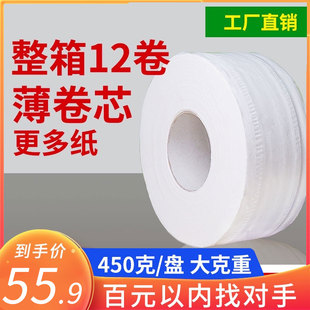 大卷纸厕所大盘纸商用整箱酒店卫生间厕所家用纸巾卫生纸实惠装