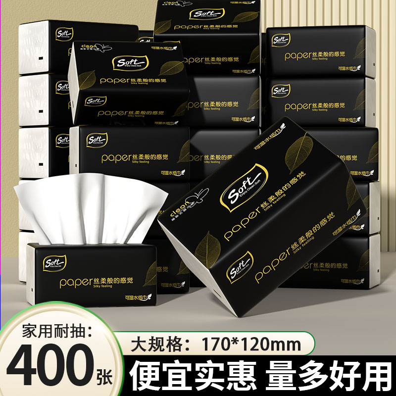 400张大包抽纸家用实惠装