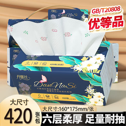 抽纸420张家用大包实惠整箱批一分购纸巾纸抽擦手纸卫生纸