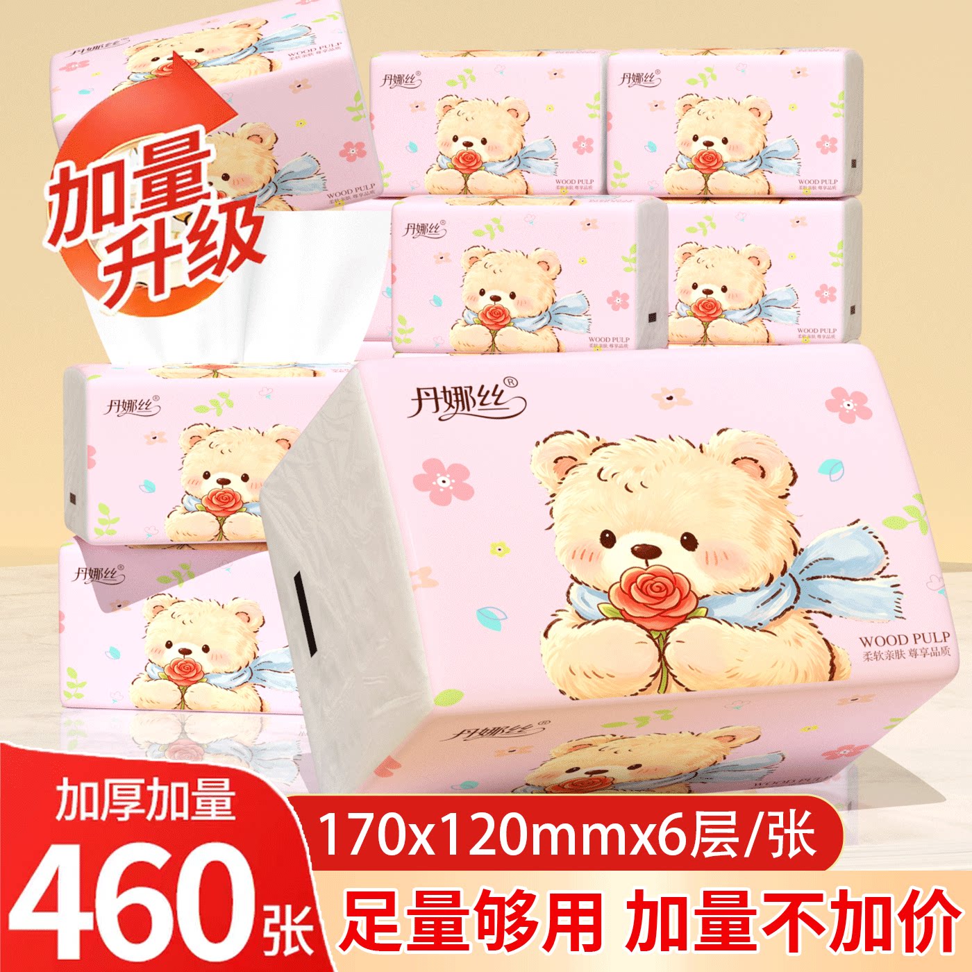 460张大包纸巾一分钱家用实惠装整箱餐巾纸卫生纸面巾纸抽纸图片