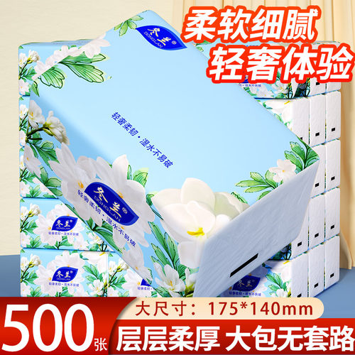 500张大包抽纸家用实惠装面巾纸餐巾纸手纸厨房纸巾卫生间厕纸