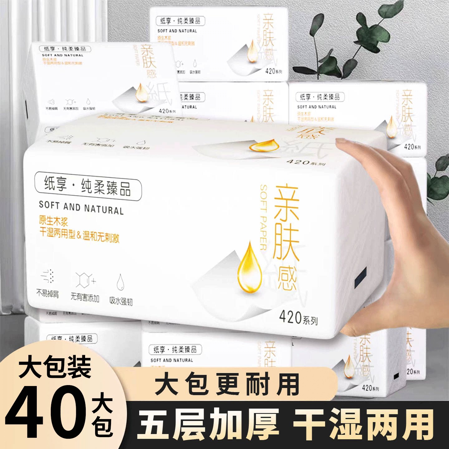 大包抽纸家用实惠装整箱批餐巾纸婴儿家庭面巾纸抽卫生纸巾