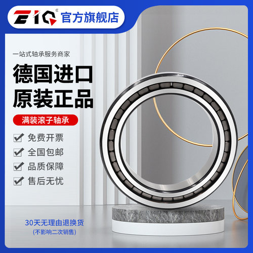 德国进口EIQ轴承SL01 NNC 4952 4956 4960 4964 4968 4972-A-C3-V