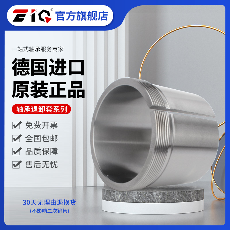 德国进口EIQ退卸套AH 3120 3122 3124 3126 3128 3130 3132 3134