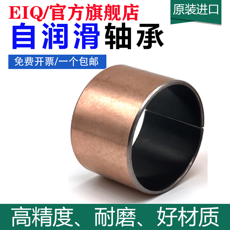 进口EIQ滑动轴套EGB PAP8030 80100 8550 9070 10040-E40-P10-P14