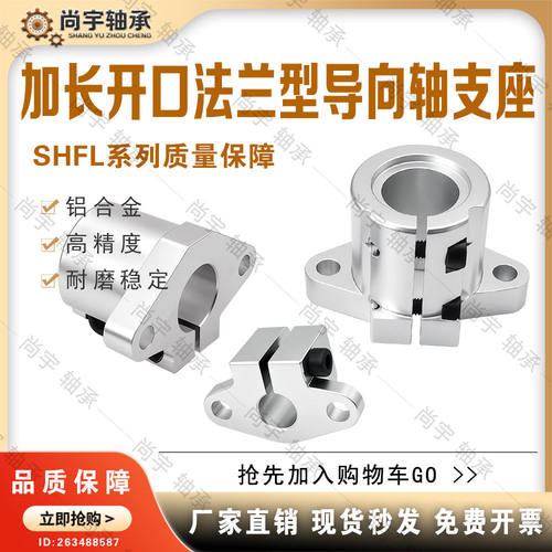 SHFL8 10 12 13 15 16 20 25 30 35加长开口型40导向轴支座直线50