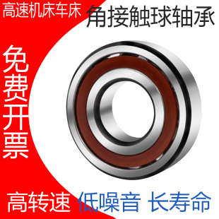 哈尔滨机床主轴轴承7026 7030 7028 DBA DTB DFB DBB