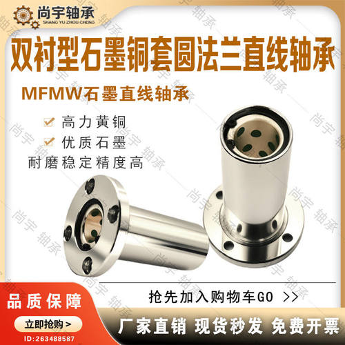 MFMW6 8 10 12 13 16 20 25 30 35 40 50无油衬套圆法兰直线轴承