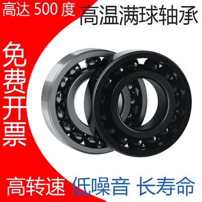 哈尔滨耐高温窑车满珠轴承970300 970301 970302 970303 970304