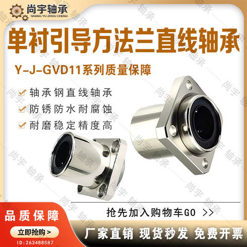 Y-J-GVD11-d6 8 10 12 13 16 20 25 30 35单衬40方法兰50直线轴承