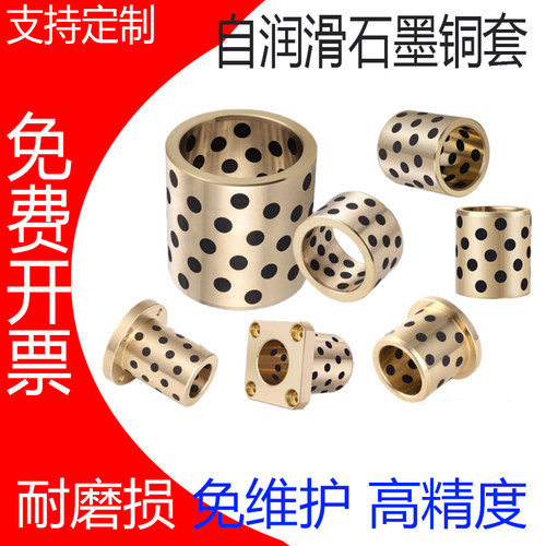 JFB翻边MPFZ内径 5 6 8 10 mm镶嵌石墨轴承带肩无油衬套铜套定制