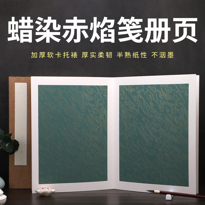 加厚卡纸册页蜡染宣纸赤焰笺34*25cm花式空白写生册页本小楷书法