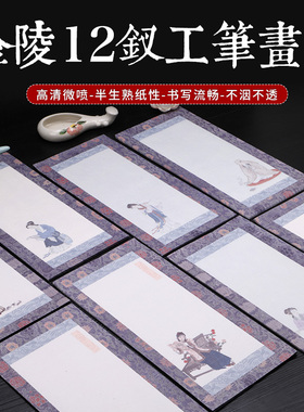复古蜡染宣纸金陵十二钗工笔画意古意半生生熟书法素笺小楷信笺