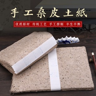 纯手工桑皮纸土纸西和麻纸做旧仿古毛边纸小写意国画山水作品创作构皮纸长纤维树皮加厚宣纸书法专用纸