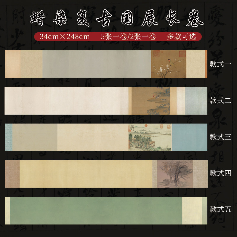 全国第三届书法手卷展作品用纸八尺三开34*248cm蜡染复古诗贴长卷半生半熟投稿比赛专用纸国展长卷书法作品纸