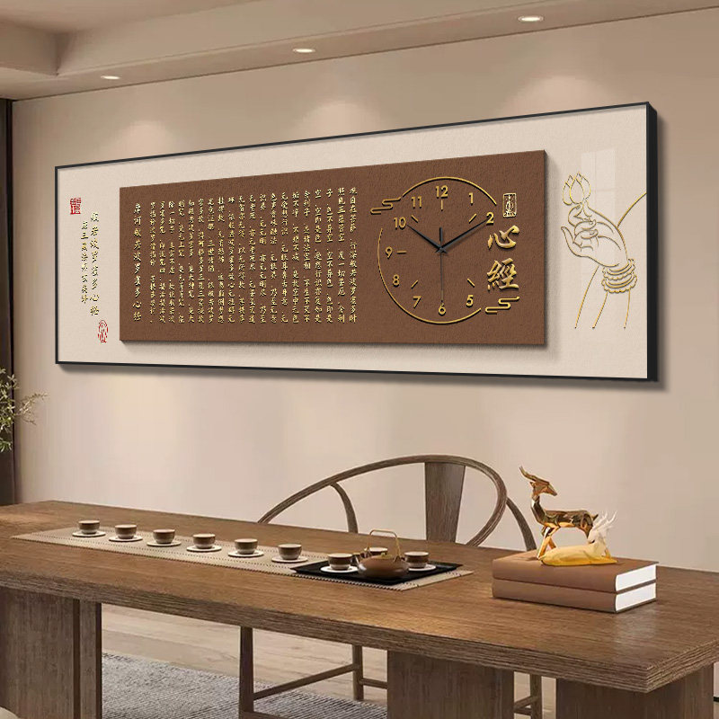 心经字画挂钟客厅新中式装饰画办公室创意艺术时钟
