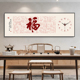 饰画 画钟表挂钟客厅中国风书房办公室茶室装 画艺 福字挂画 新中式