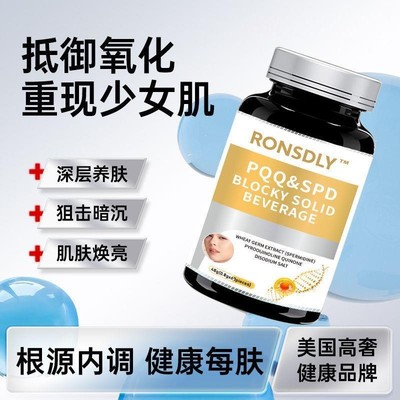 PQQ葡萄籽粉抗御氧化内调深层养肤皮肤暗沉松弛皱纹多气色睡眠差