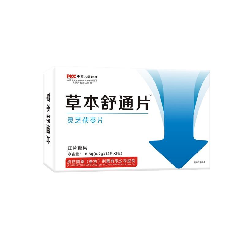 草本舒通片 灵芝茯苓压片糖果24片直播同款正品