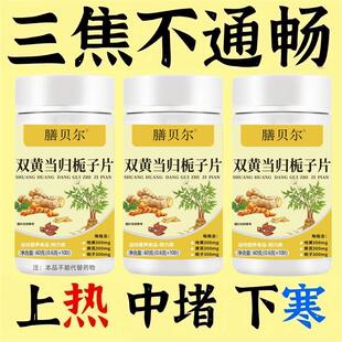 上热下寒中焦瘀堵三焦不通虚不受补中焦不通三焦通丸焦丸火旺内热