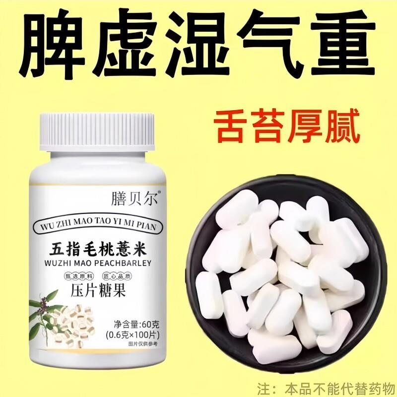 湿寒湿热】湿热体质调理男女肝火旺盛湿气湿毒去祛排体内湿寒肝火