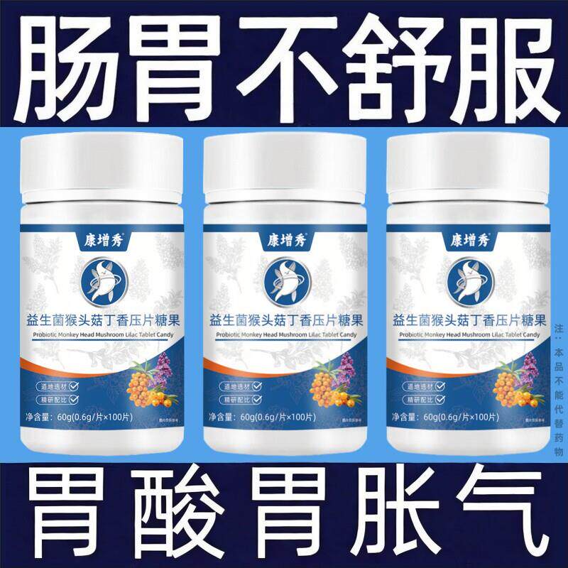 胃烧心】益生菌猴头菇丁香片调理