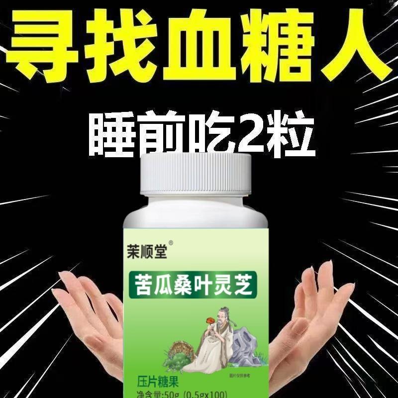 正品苦瓜桑叶灵芝中老年正品提取物瓶装原装血糖平衡片
