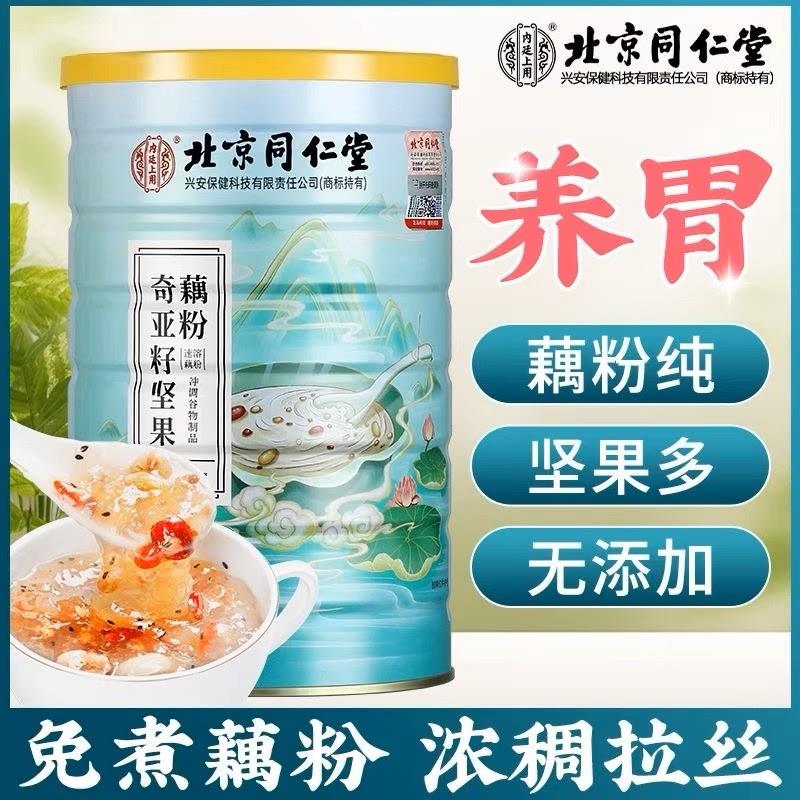 北京同仁堂奇亚籽坚果藕粉羹养胃纯早餐代餐莲子粉官方官网店正品