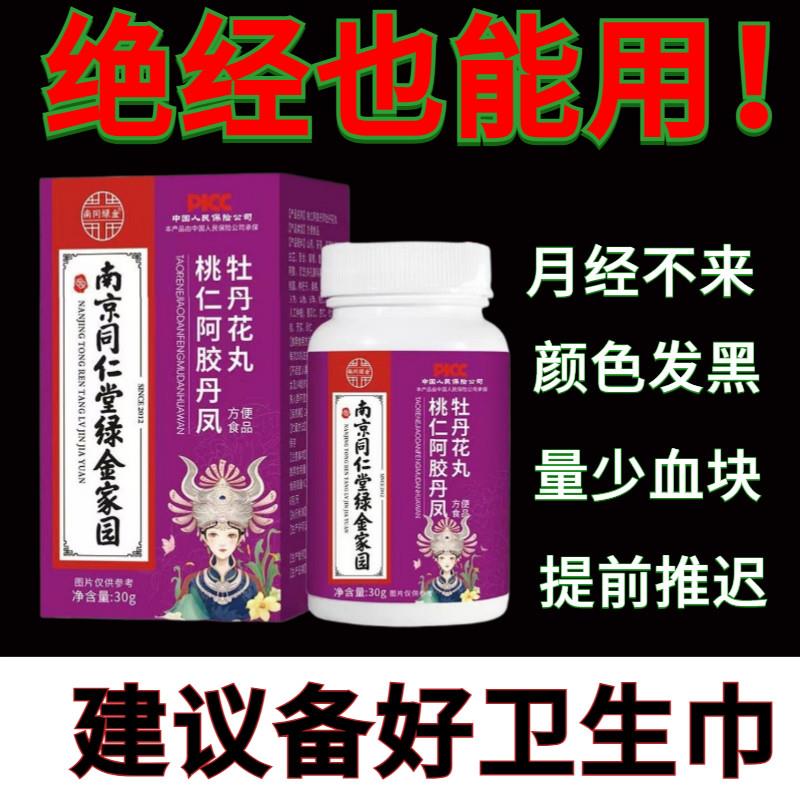 南京桃仁阿胶丹凤牡丹花可搭大豆异黄酮植物草本萃取营养