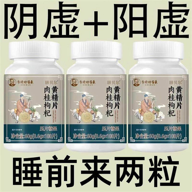 补气不足体虚出汗自汗盗汗出虚汗补益气黄精片正品