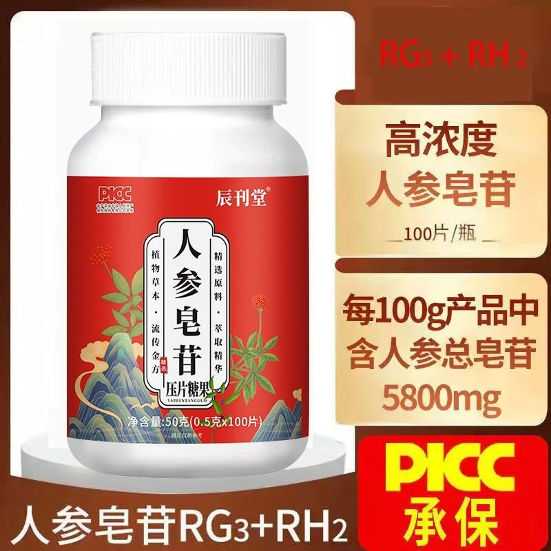 长白山人参皂苷rg3片中老年放化疗术后恢复增强免疫力滋补护命素