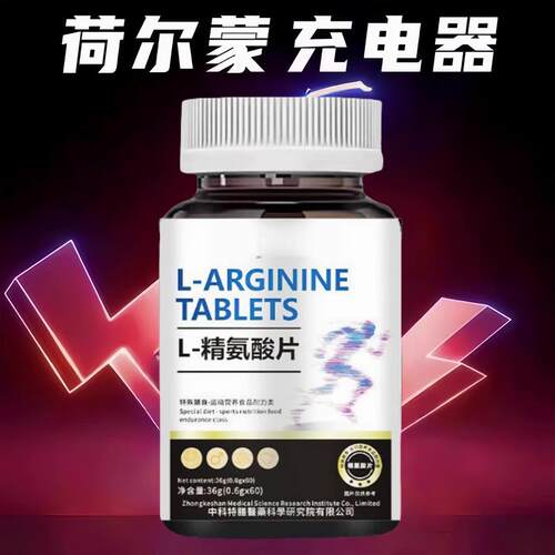 高浓度精氨酸1000mg美国进口原料覆合氨基酸片男性氨基酸精氨酸