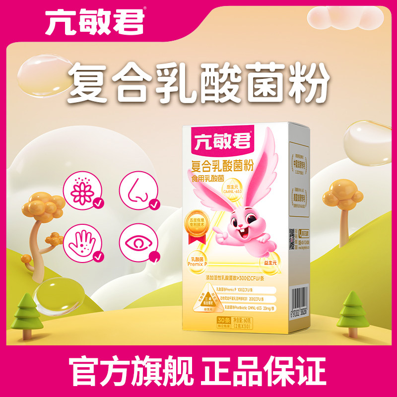 亢敏君复合乳酸菌粉食用乳酸菌