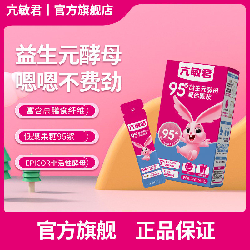 益生元酵母复合糖浆亢敏君