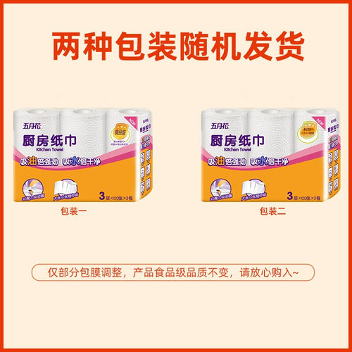 9-Rolls Kitchen Paper Towels White Flex Size 3-ply 120Sheets