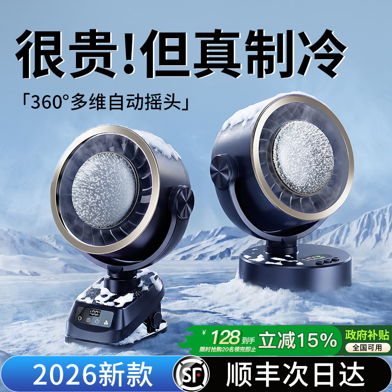 2026新款半导体制冷风扇小型空调扇冷风机家用桌面电风扇摇头夹式
