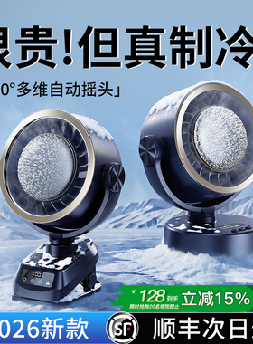 2026新款半导体制冷风扇小型空调扇冷风机家用桌面电风扇摇头夹式