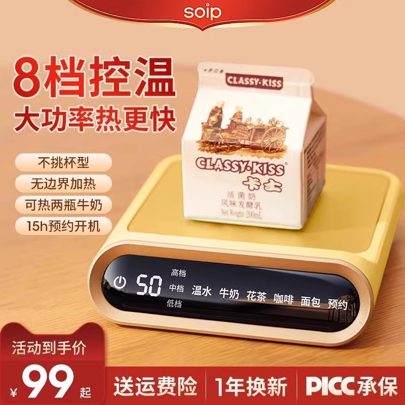 soip加热杯垫55度恒温可调温家用保温暖水杯底座智能热牛奶的神器