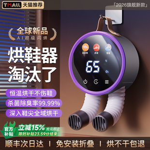 2026新款烘鞋器干鞋器烘鞋机杀菌除臭消毒一体机鞋子恒温烘干神器