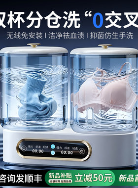 0交叉】双杯分仓清洗内衣清洗机