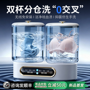 0交叉】双杯分仓清洗内衣清洗机