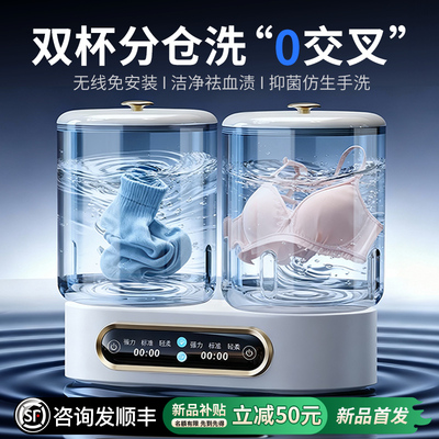 0交叉】双杯分仓清洗内衣清洗机