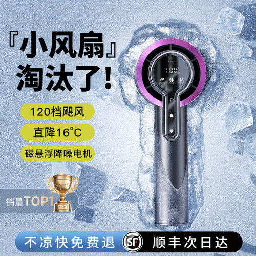 【42°狂飙冷风】高速手持小风扇
