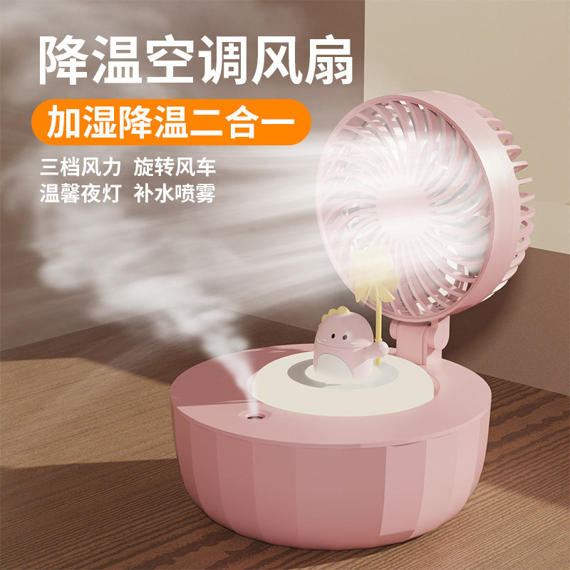 soip喷雾小风扇桌面制冷空调扇学生宿舍超静音办公室桌上迷你小型usb加湿器二合一电风扇加湿便捷式可爱夏天_虎窝淘