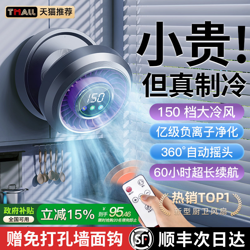 【厨房专用】2026新款壁挂风扇厕所小风扇制冷浴室卫生间免打孔专用家用挂墙上静音充电电风扇小型空调循环扇
