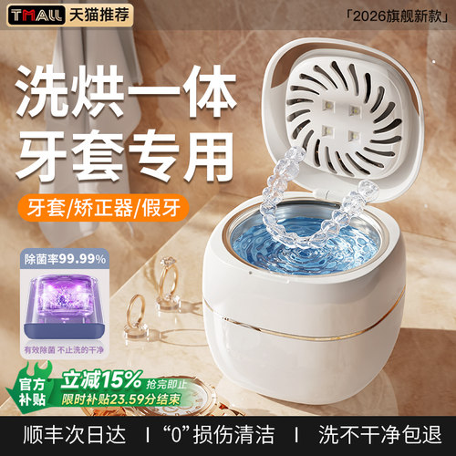 超声波牙套清洗机便携