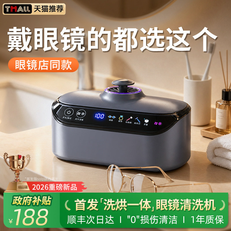【七夕礼物】洗烘一体眼镜清洗机